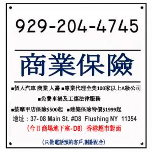 紐約免費車禍理賠協助 - 929-204-4745