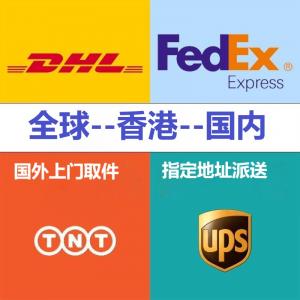 欧洲进口快递UPS,FEDEX，TNT到香港，中国低至14元每千克