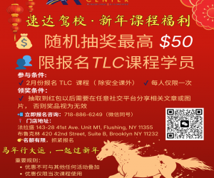 【驾驶培训】2 月TLC驾照报名信息整理（给正在准备的人）