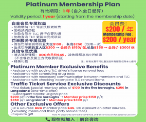【驾驶培训】TLC司机专属年度服务方案