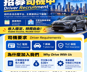 【广而告之】🚗 纽约TLC司机看过来！你的下一份收入，可以多一个选择！