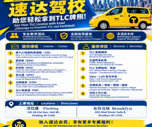 【驾驶培训】AA Driver Training Center（速达驾校）｜TLC驾照课程与专业司机服务