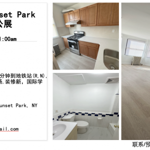 房屋出租信息: 纽约布鲁克林区Sunset Park 两室一厅2600公展