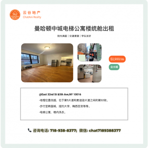 房屋出租 - 曼哈顿中城电梯公寓出租包水暖