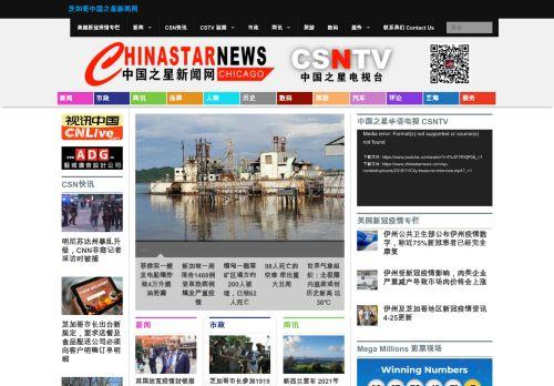 www.chinastarnews.com
